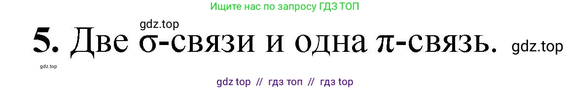 Химия, 10 класс Учебник, авторы: Еремин Вадим Владимирович, Кузьменко Николай Егорович, Теренин Владимир Ильич, Дроздов Андрей Анатольевич, Лунин Валерий Васильевич, издательство Просвещение, Москва, 2023, белого цвета, страница 166, номер 5, Решение