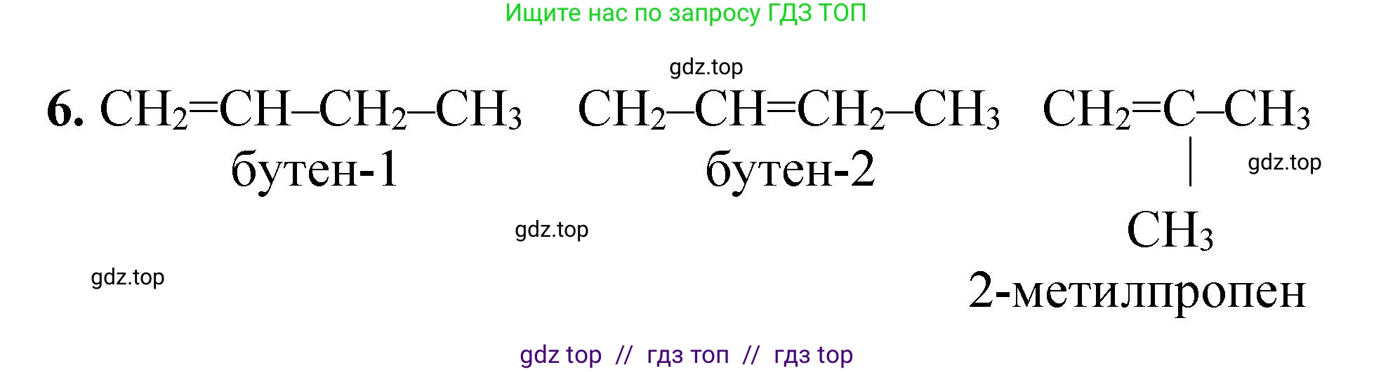 Химия, 10 класс Учебник, авторы: Еремин Вадим Владимирович, Кузьменко Николай Егорович, Теренин Владимир Ильич, Дроздов Андрей Анатольевич, Лунин Валерий Васильевич, издательство Просвещение, Москва, 2023, белого цвета, страница 166, номер 6, Решение