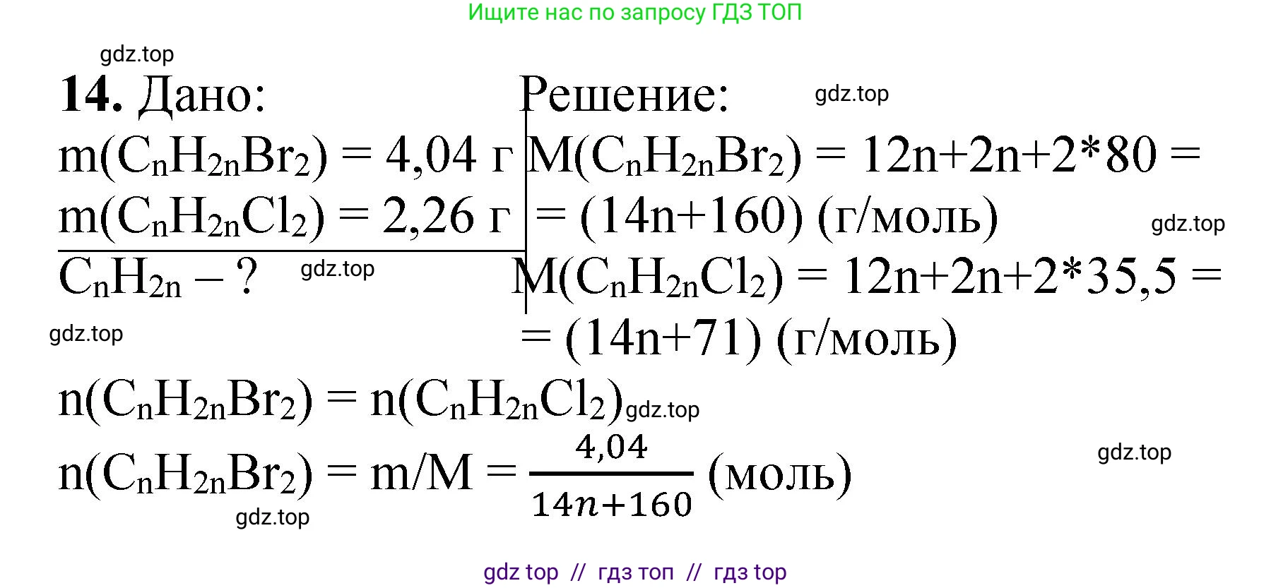 Химия, 10 класс Учебник, авторы: Еремин Вадим Владимирович, Кузьменко Николай Егорович, Теренин Владимир Ильич, Дроздов Андрей Анатольевич, Лунин Валерий Васильевич, издательство Просвещение, Москва, 2023, белого цвета, страница 172, номер 14, Решение