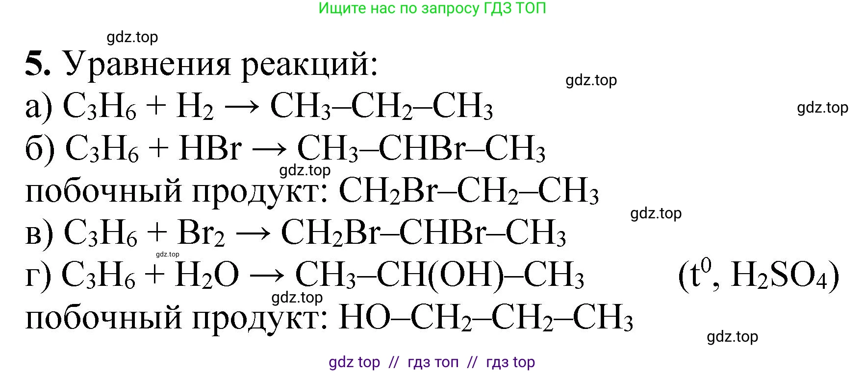 Химия, 10 класс Учебник, авторы: Еремин Вадим Владимирович, Кузьменко Николай Егорович, Теренин Владимир Ильич, Дроздов Андрей Анатольевич, Лунин Валерий Васильевич, издательство Просвещение, Москва, 2023, белого цвета, страница 172, номер 5, Решение