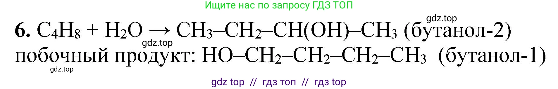 Химия, 10 класс Учебник, авторы: Еремин Вадим Владимирович, Кузьменко Николай Егорович, Теренин Владимир Ильич, Дроздов Андрей Анатольевич, Лунин Валерий Васильевич, издательство Просвещение, Москва, 2023, белого цвета, страница 172, номер 6, Решение