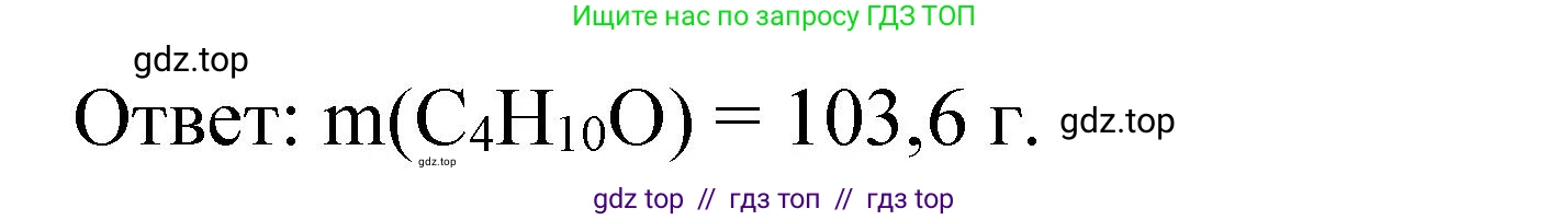 Химия, 10 класс Учебник, авторы: Еремин Вадим Владимирович, Кузьменко Николай Егорович, Теренин Владимир Ильич, Дроздов Андрей Анатольевич, Лунин Валерий Васильевич, издательство Просвещение, Москва, 2023, белого цвета, страница 177, номер 7, Решение (продолжение 2)