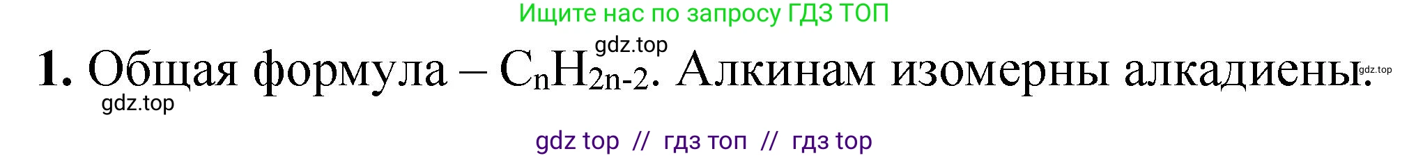 Химия, 10 класс Учебник, авторы: Еремин Вадим Владимирович, Кузьменко Николай Егорович, Теренин Владимир Ильич, Дроздов Андрей Анатольевич, Лунин Валерий Васильевич, издательство Просвещение, Москва, 2023, белого цвета, страница 185, номер 1, Решение