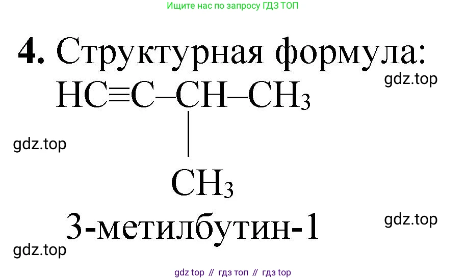 Химия, 10 класс Учебник, авторы: Еремин Вадим Владимирович, Кузьменко Николай Егорович, Теренин Владимир Ильич, Дроздов Андрей Анатольевич, Лунин Валерий Васильевич, издательство Просвещение, Москва, 2023, белого цвета, страница 185, номер 4, Решение