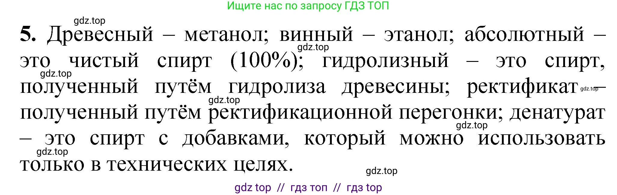 Химия, 10 класс Учебник, авторы: Еремин Вадим Владимирович, Кузьменко Николай Егорович, Теренин Владимир Ильич, Дроздов Андрей Анатольевич, Лунин Валерий Васильевич, издательство Просвещение, Москва, 2023, белого цвета, страница 233, номер 5, Решение