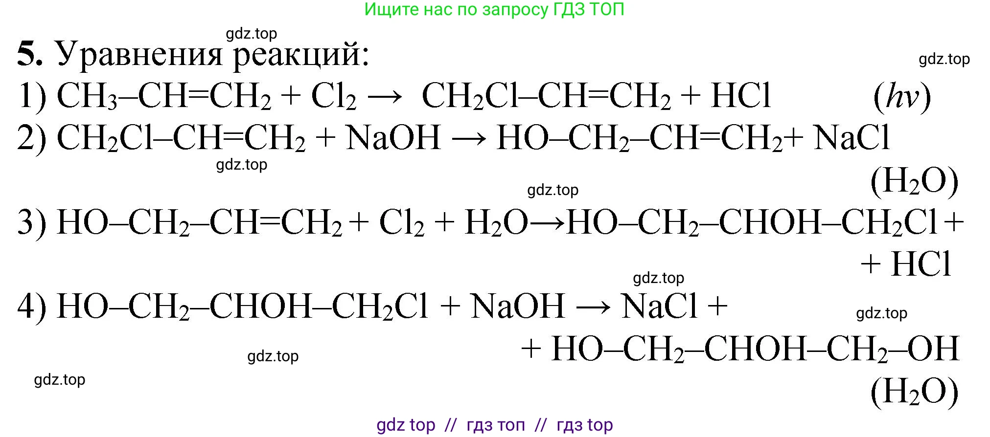 Химия, 10 класс Учебник, авторы: Еремин Вадим Владимирович, Кузьменко Николай Егорович, Теренин Владимир Ильич, Дроздов Андрей Анатольевич, Лунин Валерий Васильевич, издательство Просвещение, Москва, 2023, белого цвета, страница 248, номер 5, Решение