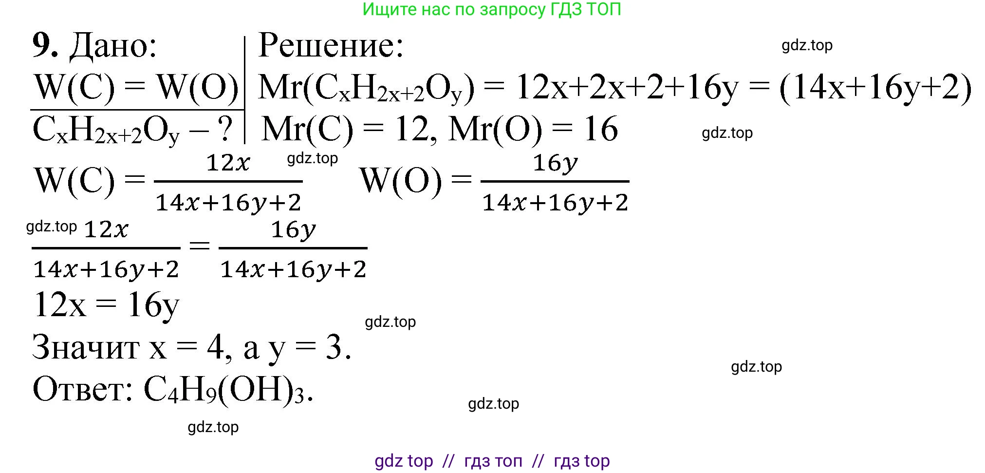 Химия, 10 класс Учебник, авторы: Еремин Вадим Владимирович, Кузьменко Николай Егорович, Теренин Владимир Ильич, Дроздов Андрей Анатольевич, Лунин Валерий Васильевич, издательство Просвещение, Москва, 2023, белого цвета, страница 248, номер 9, Решение