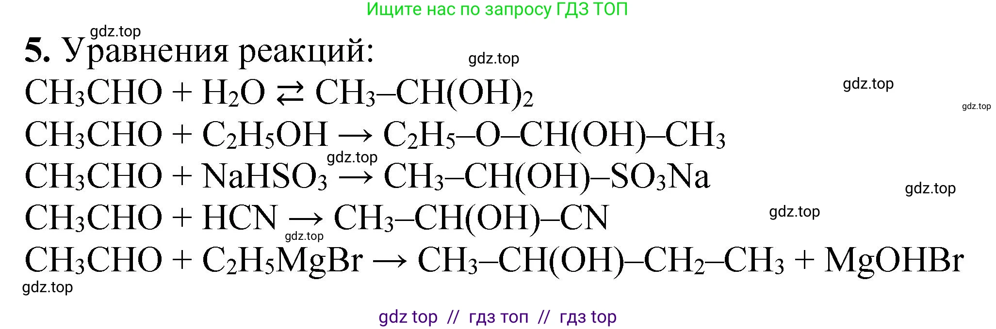 Химия, 10 класс Учебник, авторы: Еремин Вадим Владимирович, Кузьменко Николай Егорович, Теренин Владимир Ильич, Дроздов Андрей Анатольевич, Лунин Валерий Васильевич, издательство Просвещение, Москва, 2023, белого цвета, страница 266, номер 5, Решение