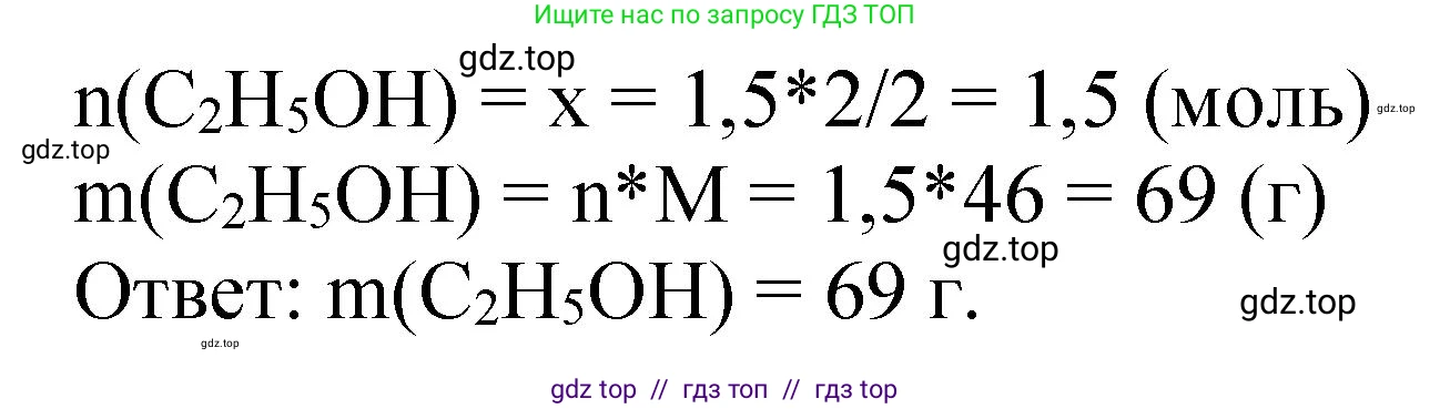 Химия, 10 класс Учебник, авторы: Еремин Вадим Владимирович, Кузьменко Николай Егорович, Теренин Владимир Ильич, Дроздов Андрей Анатольевич, Лунин Валерий Васильевич, издательство Просвещение, Москва, 2023, белого цвета, страница 345, номер 10, Решение (продолжение 2)