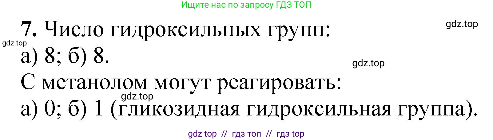 Химия, 10 класс Учебник, авторы: Еремин Вадим Владимирович, Кузьменко Николай Егорович, Теренин Владимир Ильич, Дроздов Андрей Анатольевич, Лунин Валерий Васильевич, издательство Просвещение, Москва, 2023, белого цвета, страница 349, номер 7, Решение