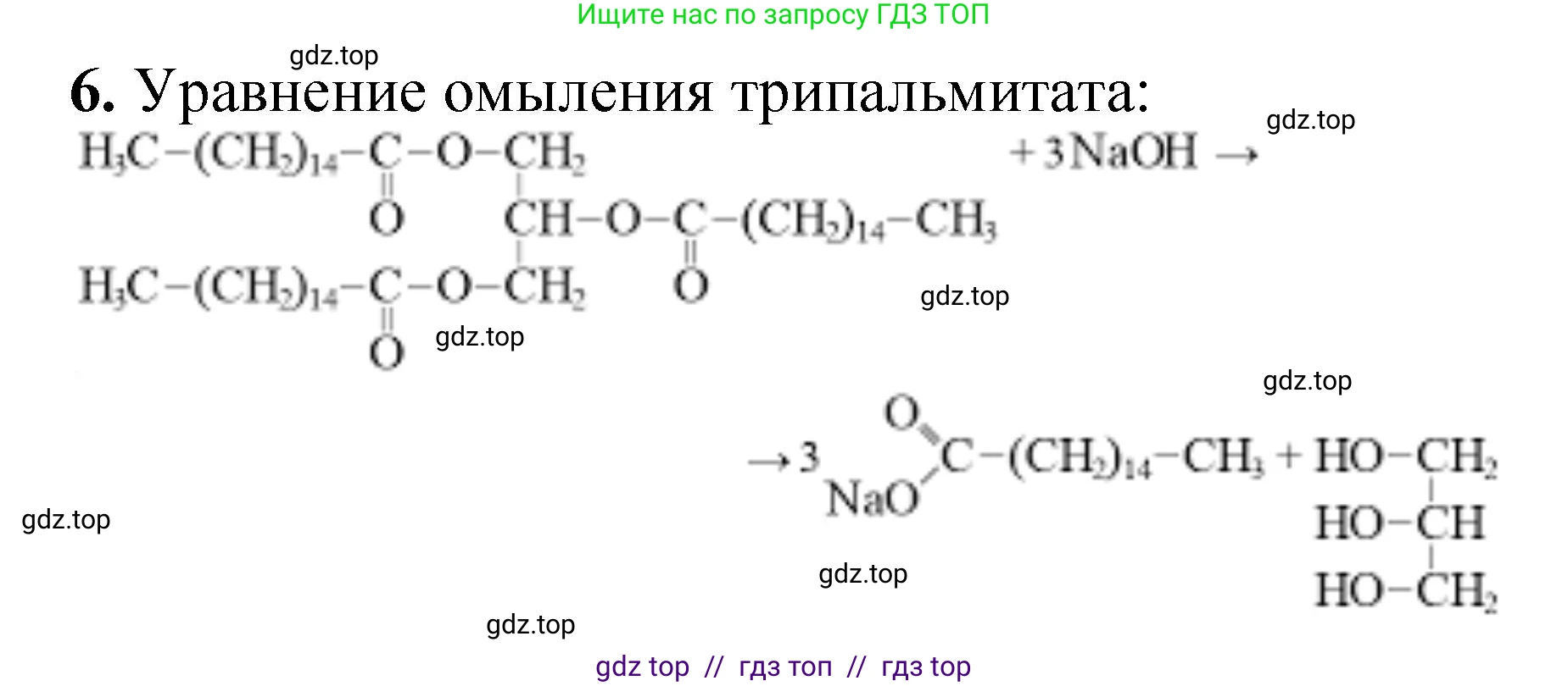 Химия, 10 класс Учебник, авторы: Еремин Вадим Владимирович, Кузьменко Николай Егорович, Теренин Владимир Ильич, Дроздов Андрей Анатольевич, Лунин Валерий Васильевич, издательство Просвещение, Москва, 2023, белого цвета, страница 360, номер 6, Решение