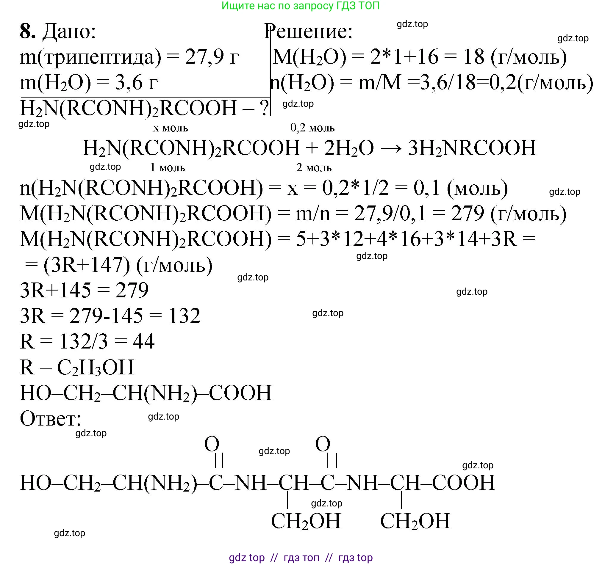 Химия, 10 класс Учебник, авторы: Еремин Вадим Владимирович, Кузьменко Николай Егорович, Теренин Владимир Ильич, Дроздов Андрей Анатольевич, Лунин Валерий Васильевич, издательство Просвещение, Москва, 2023, белого цвета, страница 372, номер 8, Решение