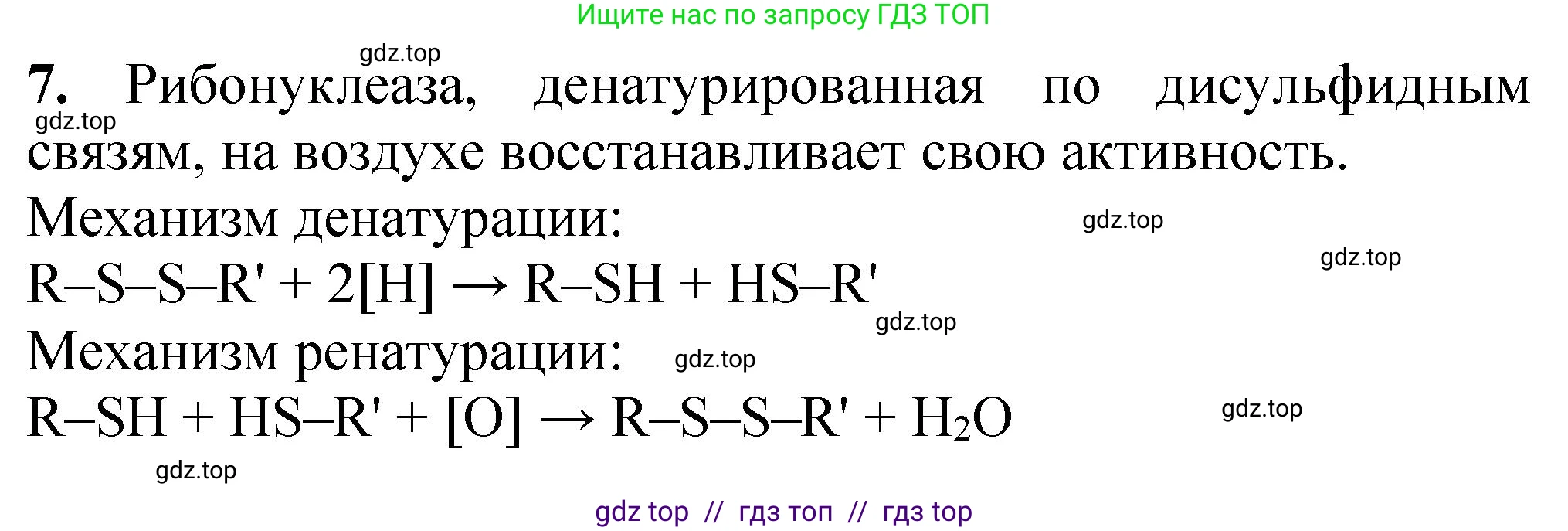 Химия, 10 класс Учебник, авторы: Еремин Вадим Владимирович, Кузьменко Николай Егорович, Теренин Владимир Ильич, Дроздов Андрей Анатольевич, Лунин Валерий Васильевич, издательство Просвещение, Москва, 2023, белого цвета, страница 377, номер 7, Решение