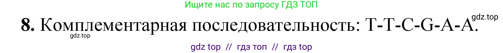 Химия, 10 класс Учебник, авторы: Еремин Вадим Владимирович, Кузьменко Николай Егорович, Теренин Владимир Ильич, Дроздов Андрей Анатольевич, Лунин Валерий Васильевич, издательство Просвещение, Москва, 2023, белого цвета, страница 387, номер 8, Решение