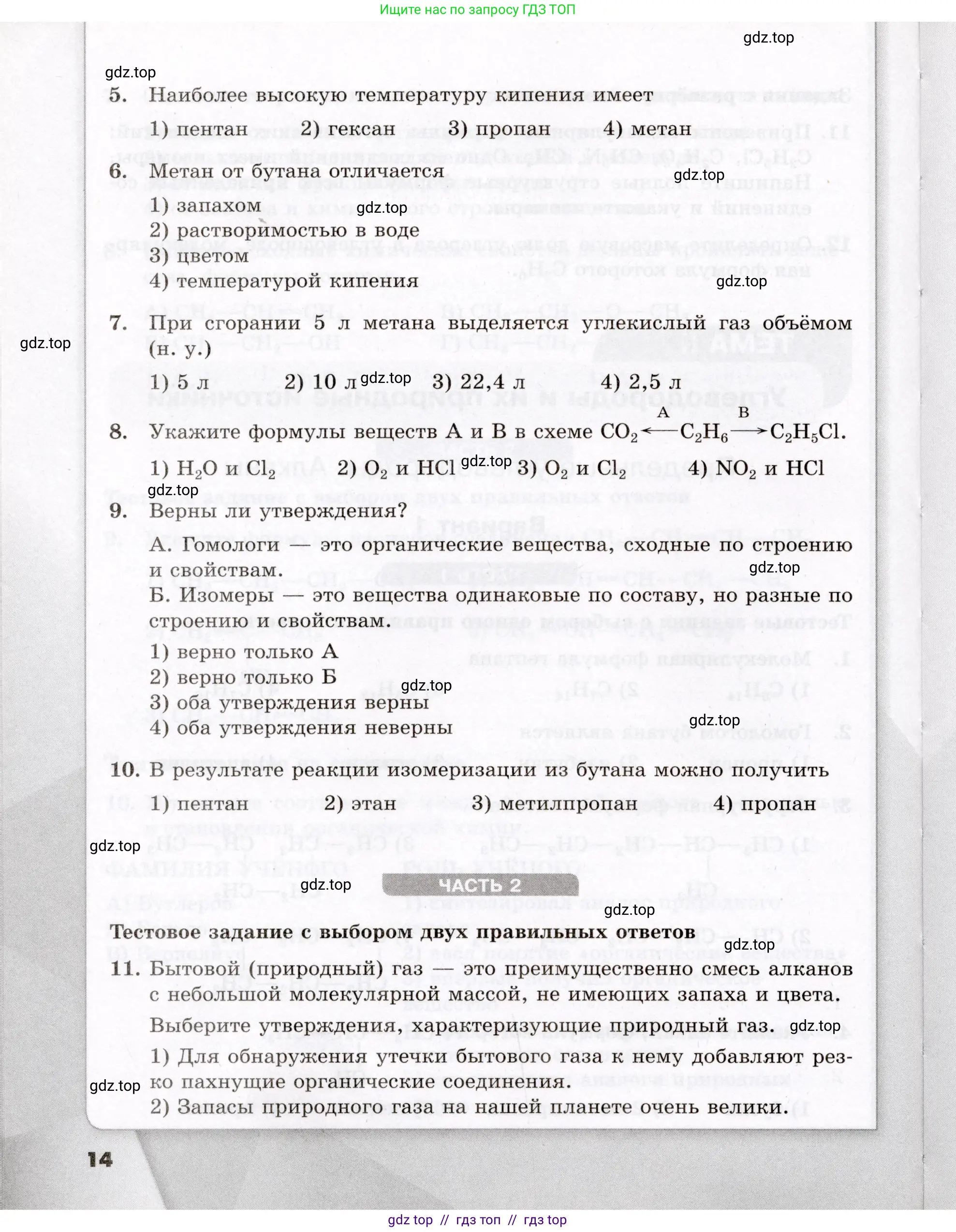 Химия, 10 класс Проверочные и контрольные работы, авторы: Габриелян Олег Саргисович, Лысова Галина Георгиевна, издательство Просвещение, Москва, 2022, белого цвета, страница 14