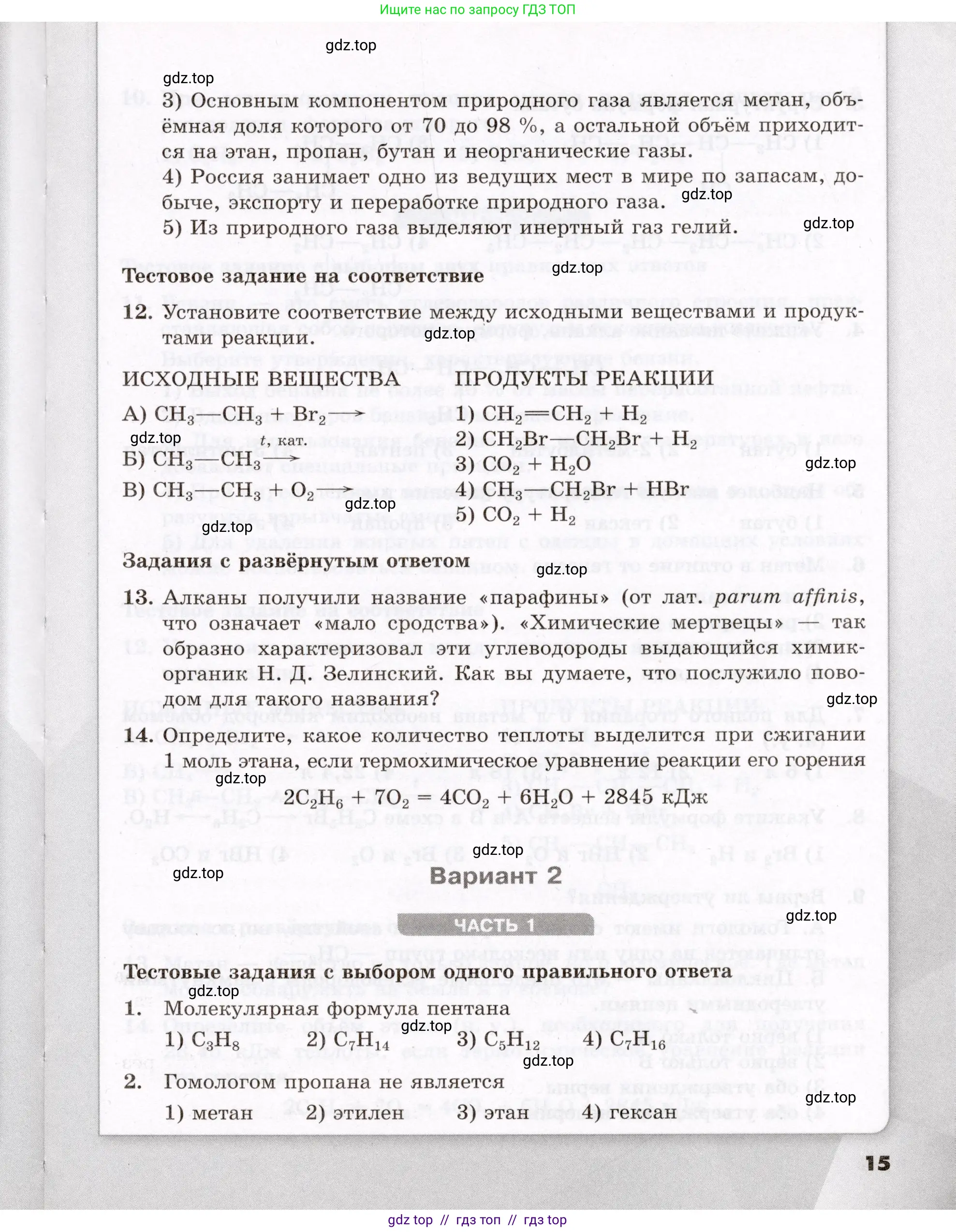 Химия, 10 класс Проверочные и контрольные работы, авторы: Габриелян Олег Саргисович, Лысова Галина Георгиевна, издательство Просвещение, Москва, 2022, белого цвета, страница 15