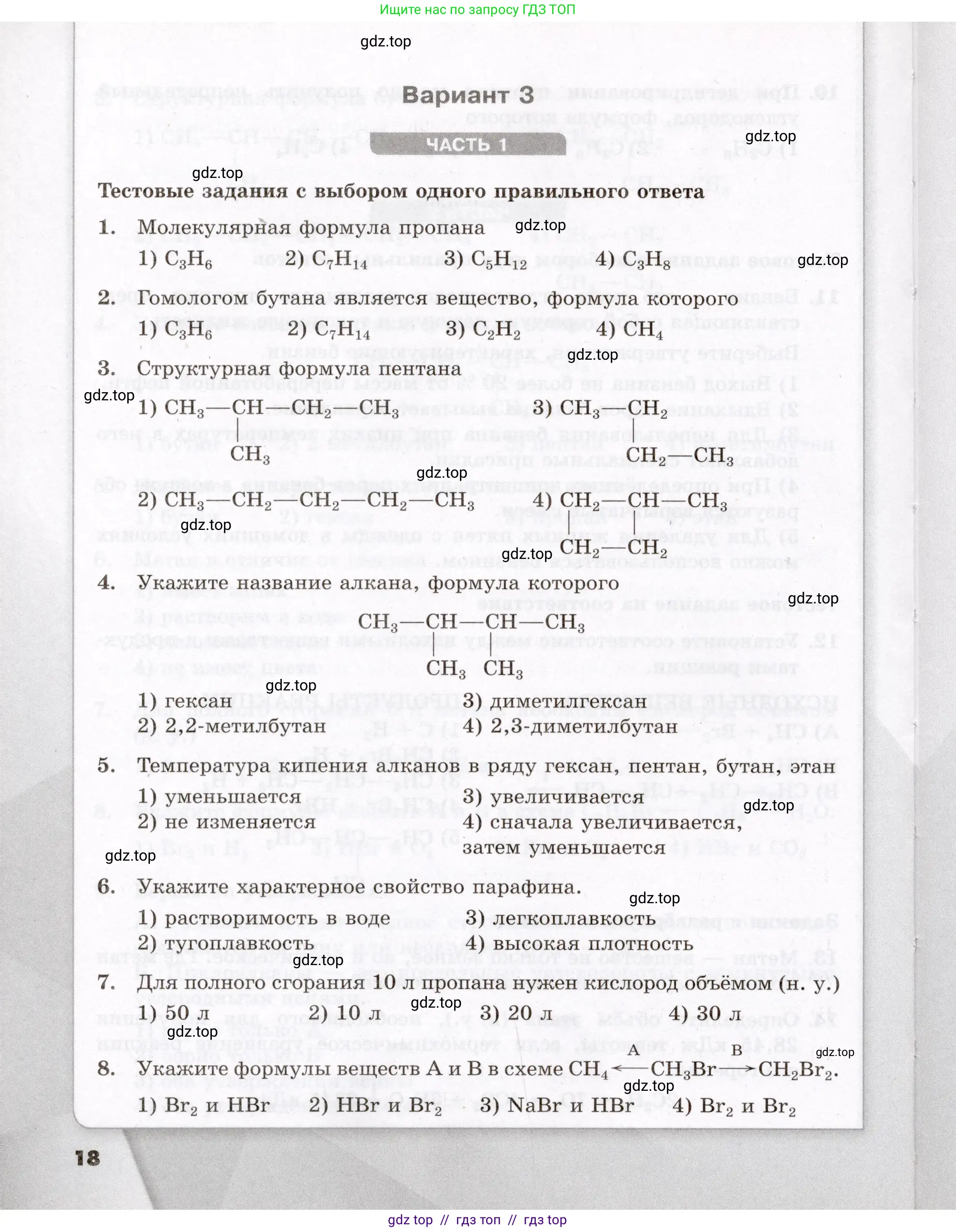 Химия, 10 класс Проверочные и контрольные работы, авторы: Габриелян Олег Саргисович, Лысова Галина Георгиевна, издательство Просвещение, Москва, 2022, белого цвета, страница 18