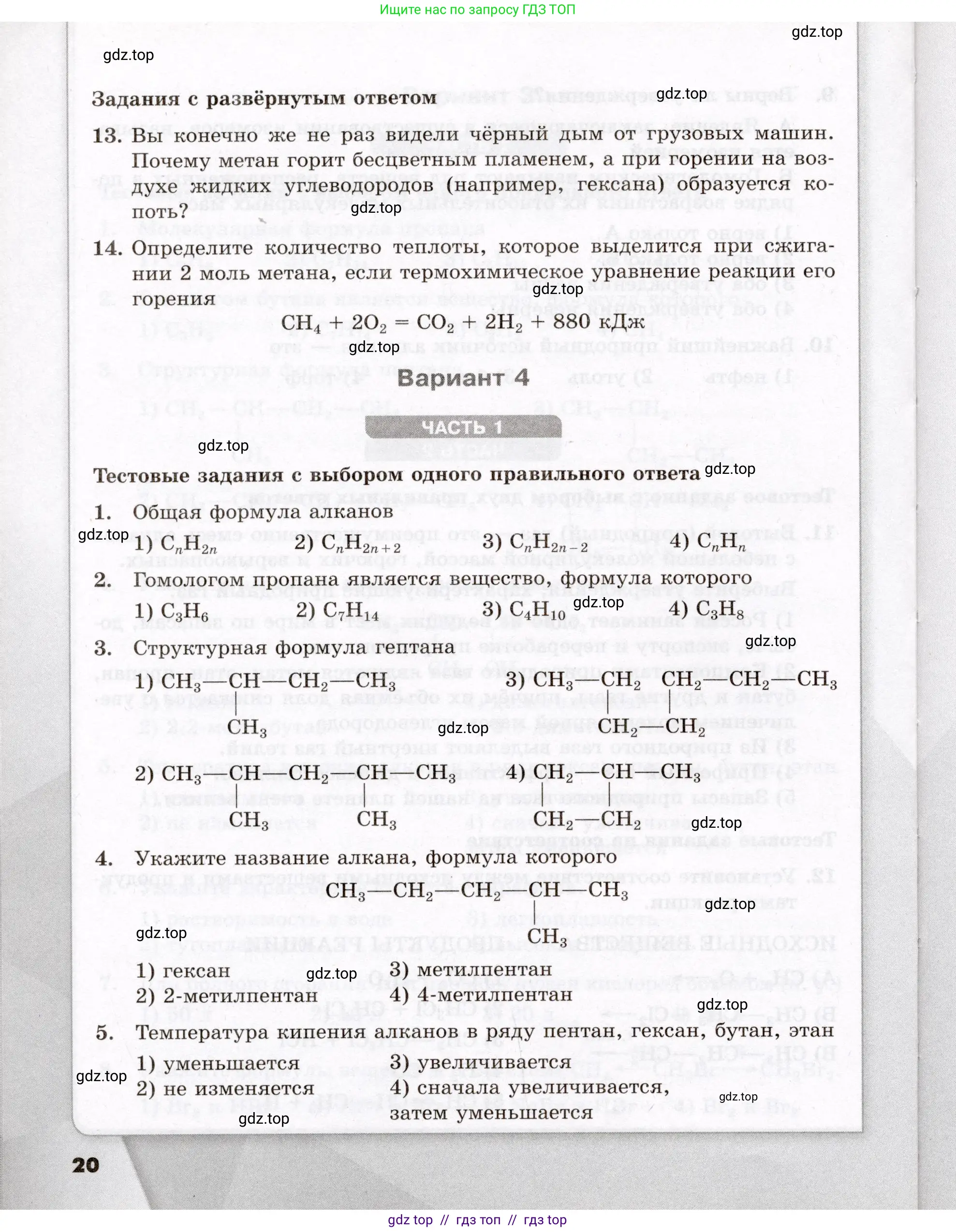 Химия, 10 класс Проверочные и контрольные работы, авторы: Габриелян Олег Саргисович, Лысова Галина Георгиевна, издательство Просвещение, Москва, 2022, белого цвета, страница 20