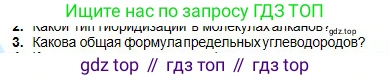 Химия, 11 класс Учебник, авторы: Оспанова Мейрамкуль Кабылбековна, Аухадиева Кырмызы Сейсенбековна, Белоусова Татьяна Геннадьевна, издательство Мектеп, Алматы, 2020, страница 41, номер 3, Условие