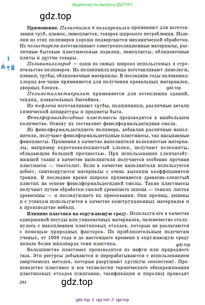 Химия, 11 класс Учебник, авторы: Оспанова Мейрамкуль Кабылбековна, Аухадиева Кырмызы Сейсенбековна, Белоусова Татьяна Геннадьевна, издательство Мектеп, Алматы, 2020, страница 202