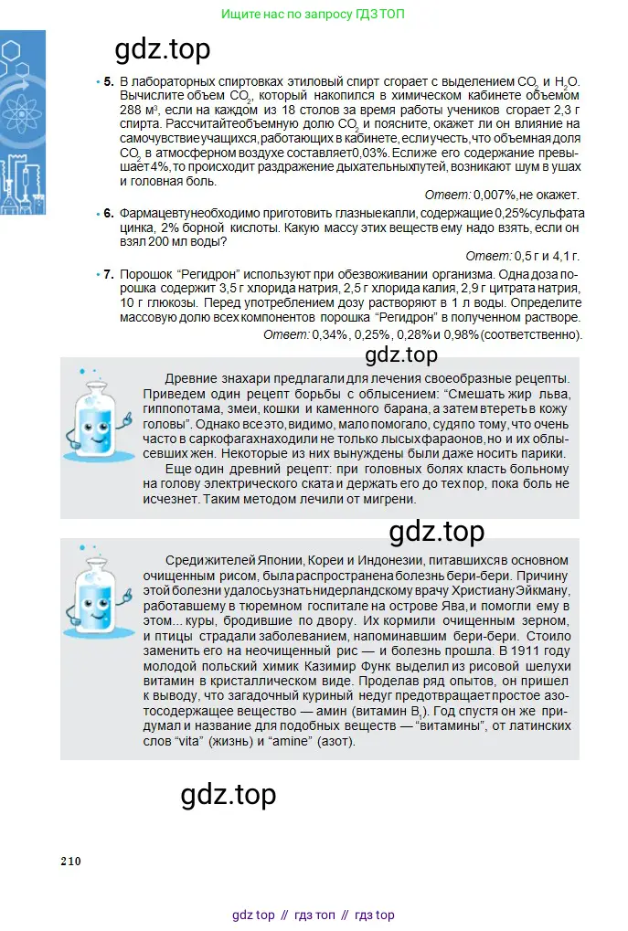 Химия, 11 класс Учебник, авторы: Оспанова Мейрамкуль Кабылбековна, Аухадиева Кырмызы Сейсенбековна, Белоусова Татьяна Геннадьевна, издательство Мектеп, Алматы, 2020, страница 210