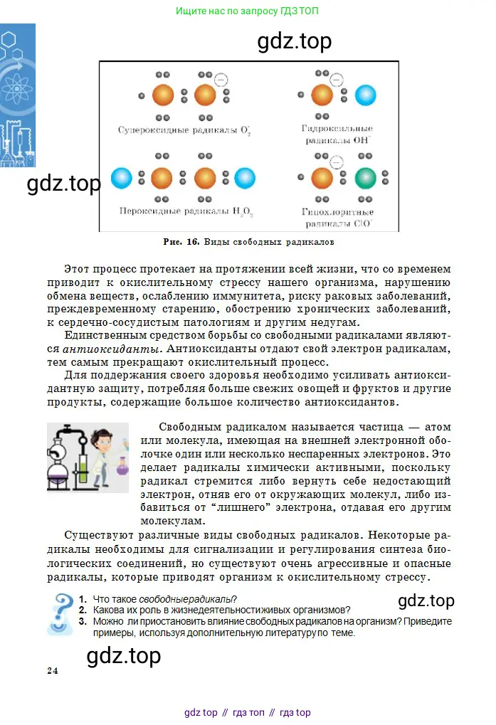 Химия, 11 класс Учебник, авторы: Оспанова Мейрамкуль Кабылбековна, Аухадиева Кырмызы Сейсенбековна, Белоусова Татьяна Геннадьевна, издательство Мектеп, Алматы, 2020, страница 24
