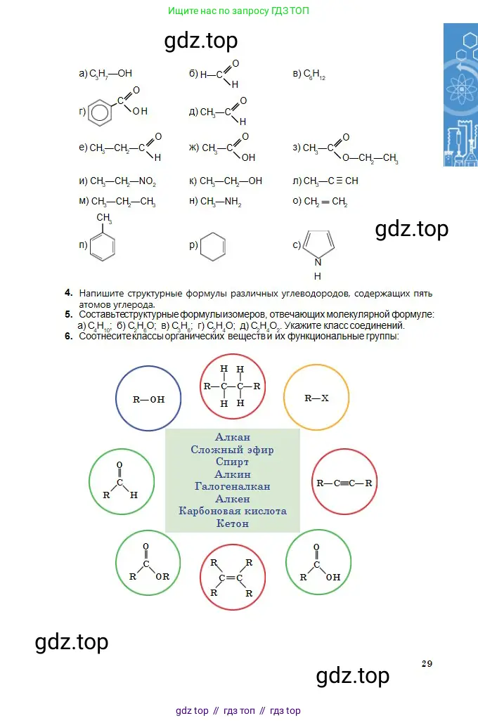 Химия, 11 класс Учебник, авторы: Оспанова Мейрамкуль Кабылбековна, Аухадиева Кырмызы Сейсенбековна, Белоусова Татьяна Геннадьевна, издательство Мектеп, Алматы, 2020, страница 29