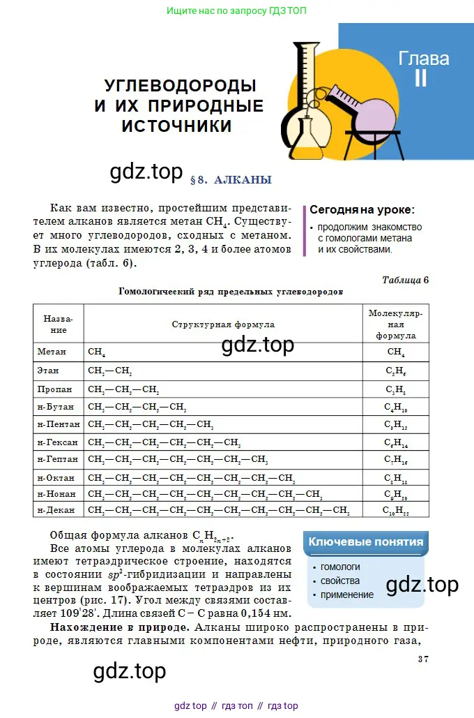 Химия, 11 класс Учебник, авторы: Оспанова Мейрамкуль Кабылбековна, Аухадиева Кырмызы Сейсенбековна, Белоусова Татьяна Геннадьевна, издательство Мектеп, Алматы, 2020, страница 37