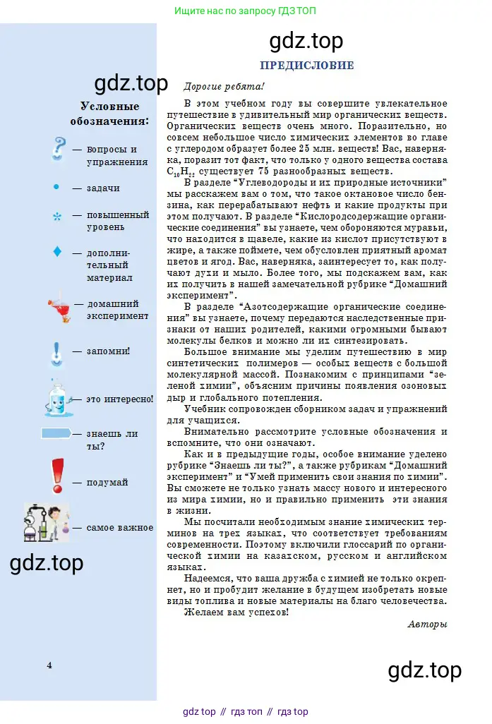 Химия, 11 класс Учебник, авторы: Оспанова Мейрамкуль Кабылбековна, Аухадиева Кырмызы Сейсенбековна, Белоусова Татьяна Геннадьевна, издательство Мектеп, Алматы, 2020, страница 4