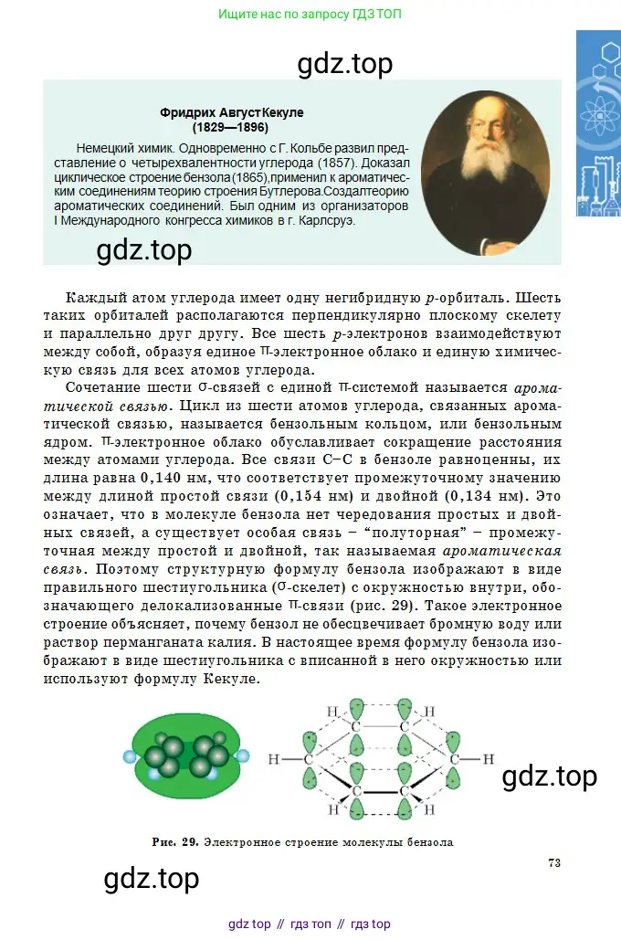 Химия, 11 класс Учебник, авторы: Оспанова Мейрамкуль Кабылбековна, Аухадиева Кырмызы Сейсенбековна, Белоусова Татьяна Геннадьевна, издательство Мектеп, Алматы, 2020, страница 73