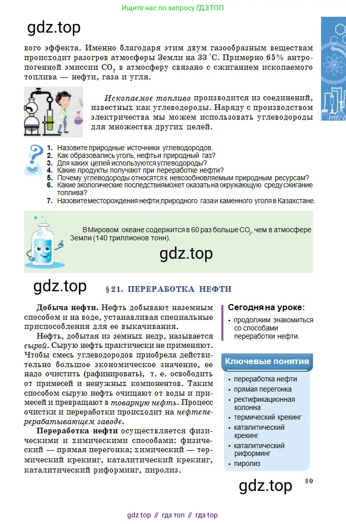 Химия, 11 класс Учебник, авторы: Оспанова Мейрамкуль Кабылбековна, Аухадиева Кырмызы Сейсенбековна, Белоусова Татьяна Геннадьевна, издательство Мектеп, Алматы, 2020, страница 89
