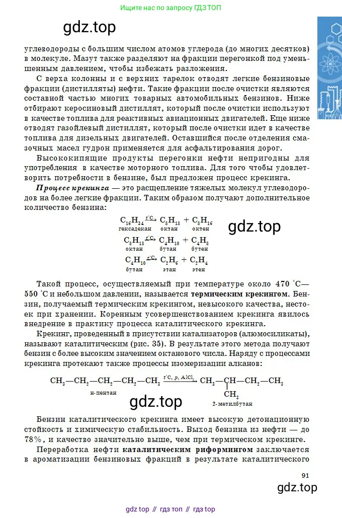 Химия, 11 класс Учебник, авторы: Оспанова Мейрамкуль Кабылбековна, Аухадиева Кырмызы Сейсенбековна, Белоусова Татьяна Геннадьевна, издательство Мектеп, Алматы, 2020, страница 91