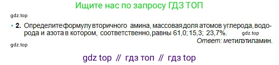Химия, 11 класс Учебник, авторы: Оспанова Мейрамкуль Кабылбековна, Аухадиева Кырмызы Сейсенбековна, Белоусова Татьяна Геннадьевна, издательство Мектеп, Алматы, 2020, страница 169, номер 2, Условие