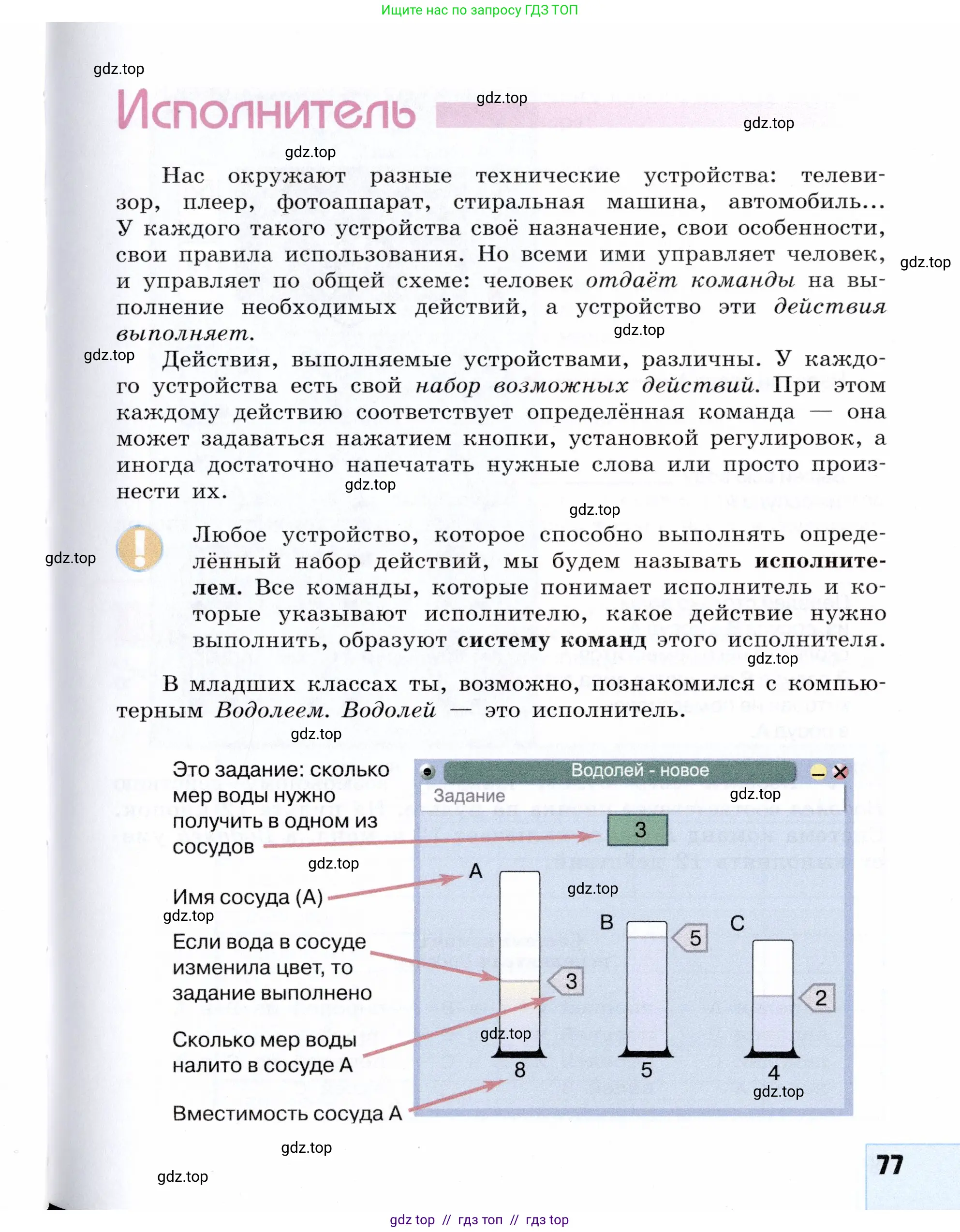 Информатика, 5 класс Учебник, авторы: Семенов Алексей Львович, Рудченко Татьяна Александровна, издательство Просвещение, Москва, 2019, страница 77
