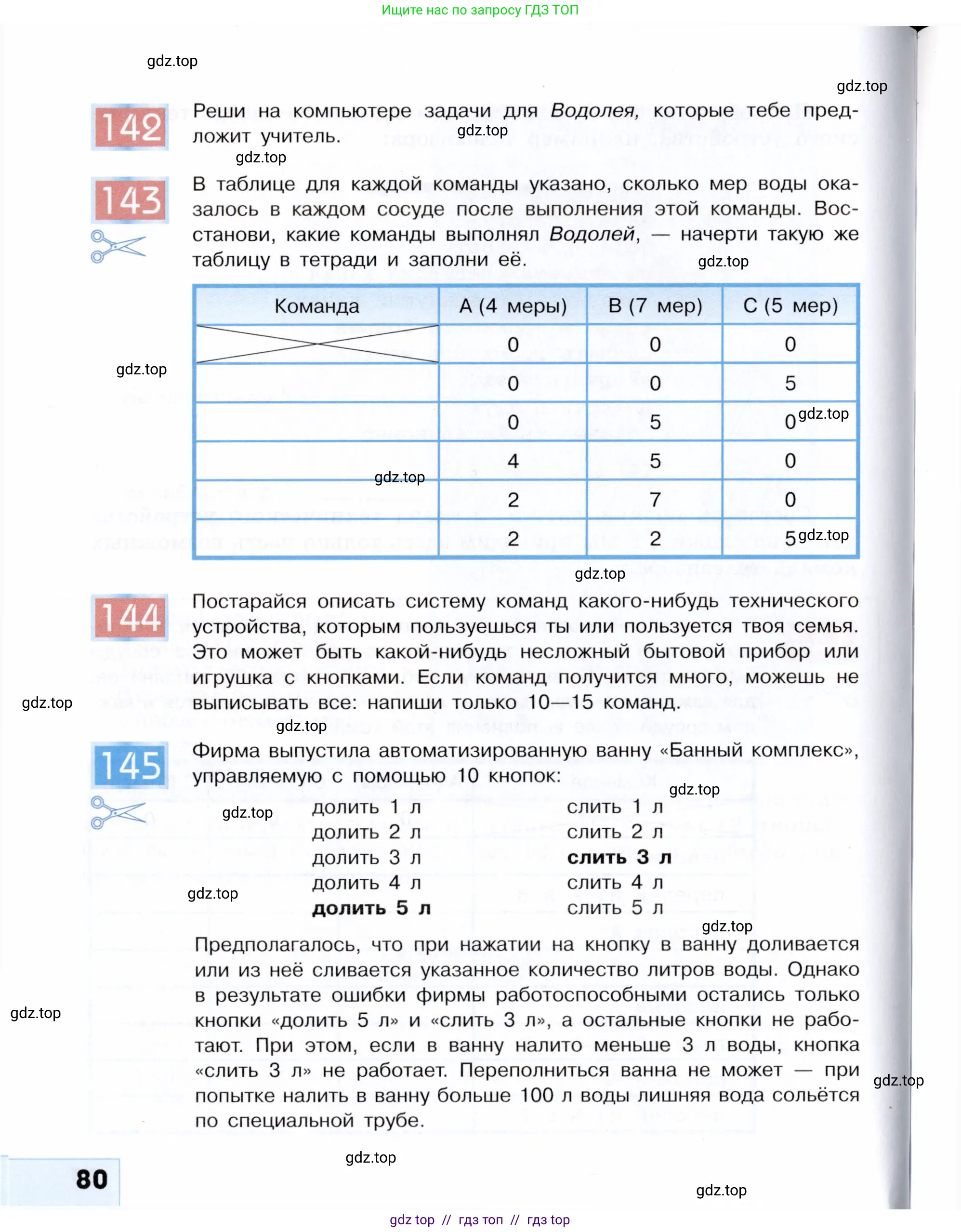 Информатика, 5 класс Учебник, авторы: Семенов Алексей Львович, Рудченко Татьяна Александровна, издательство Просвещение, Москва, 2019, страница 80