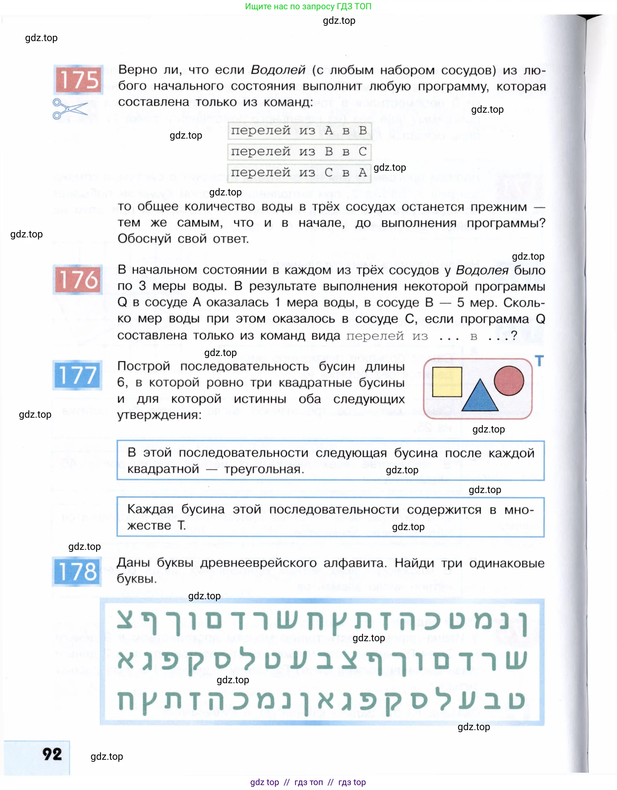 Информатика, 5 класс Учебник, авторы: Семенов Алексей Львович, Рудченко Татьяна Александровна, издательство Просвещение, Москва, 2019, страница 92