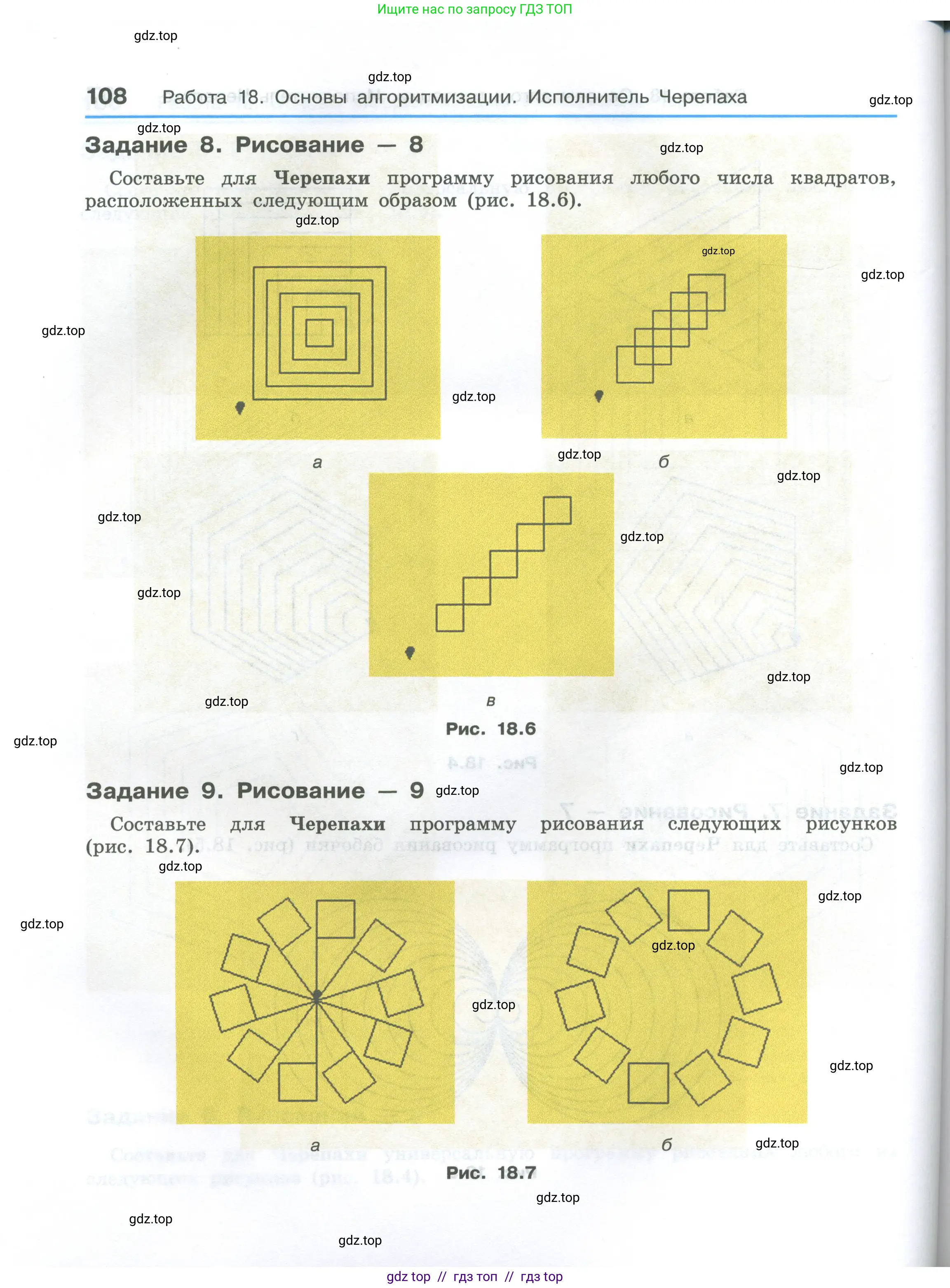 Информатика, 7-9 класс Компьютерный практикум, авторы: Босова Людмила Леонидовна, Босова Анна Юрьевна, Аквилянов Никита Александрович, издательство Просвещение, Москва, 2020, страница 108