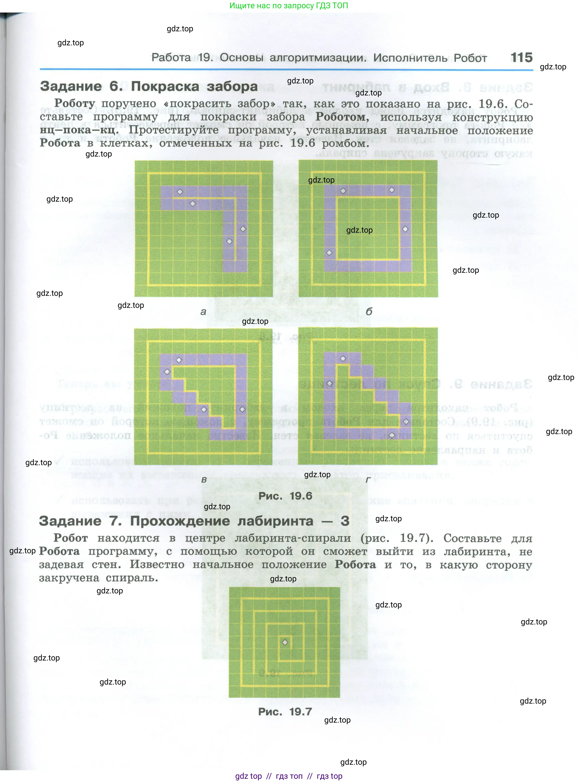 Информатика, 7-9 класс Компьютерный практикум, авторы: Босова Людмила Леонидовна, Босова Анна Юрьевна, Аквилянов Никита Александрович, издательство Просвещение, Москва, 2020, страница 115