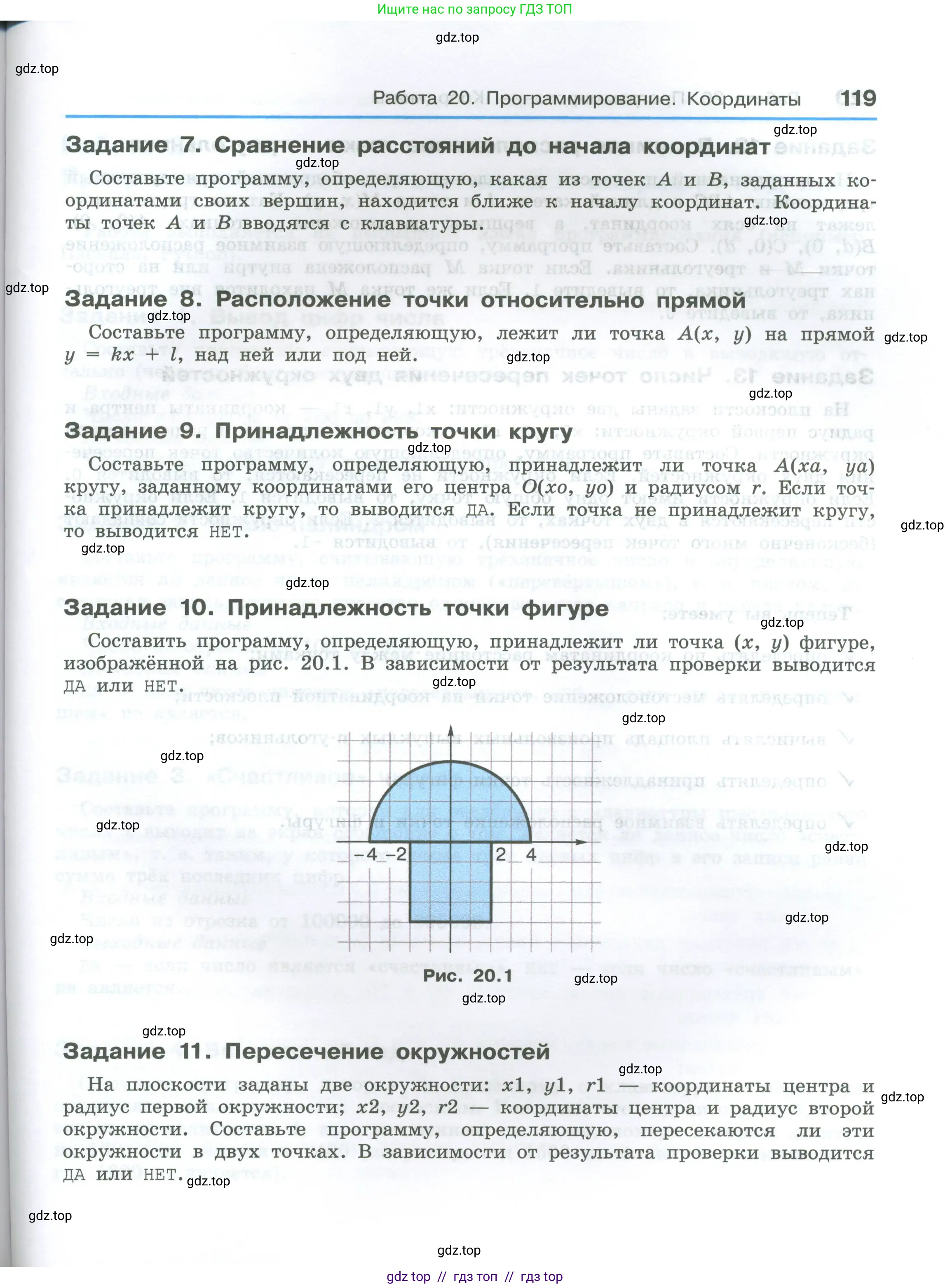 Информатика, 7-9 класс Компьютерный практикум, авторы: Босова Людмила Леонидовна, Босова Анна Юрьевна, Аквилянов Никита Александрович, издательство Просвещение, Москва, 2020, страница 119