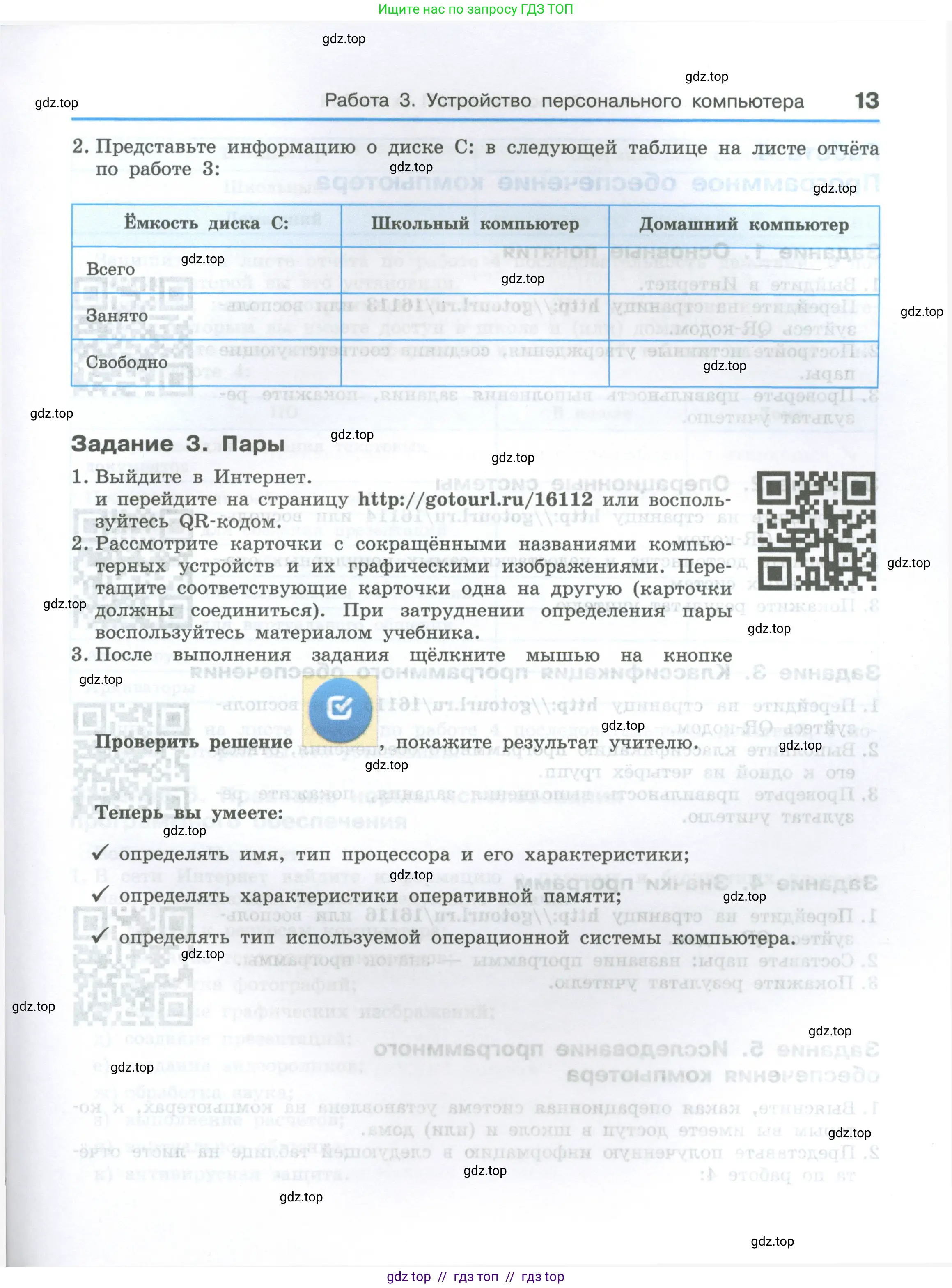 Информатика, 7-9 класс Компьютерный практикум, авторы: Босова Людмила Леонидовна, Босова Анна Юрьевна, Аквилянов Никита Александрович, издательство Просвещение, Москва, 2020, страница 13