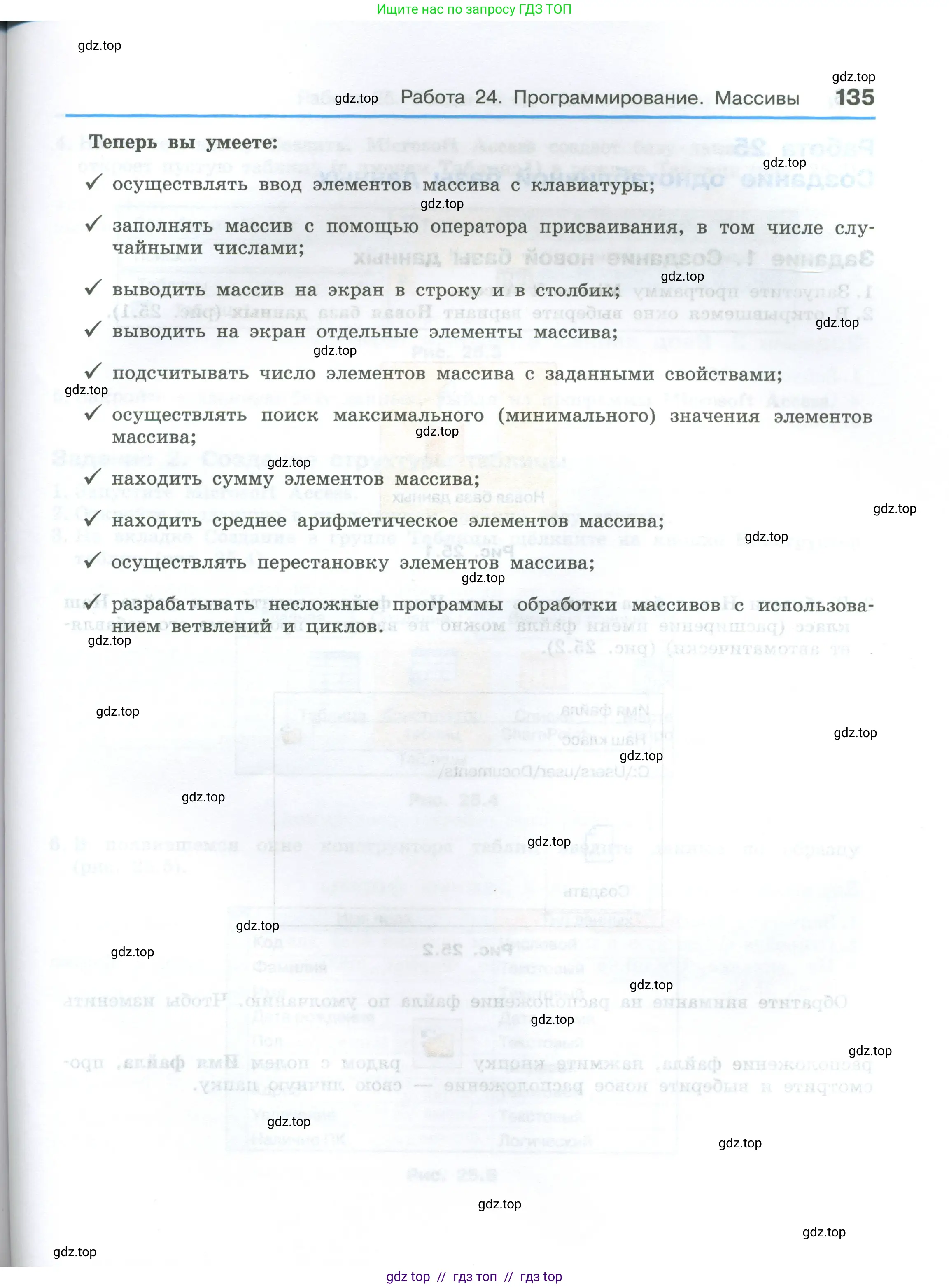 Информатика, 7-9 класс Компьютерный практикум, авторы: Босова Людмила Леонидовна, Босова Анна Юрьевна, Аквилянов Никита Александрович, издательство Просвещение, Москва, 2020, страница 135