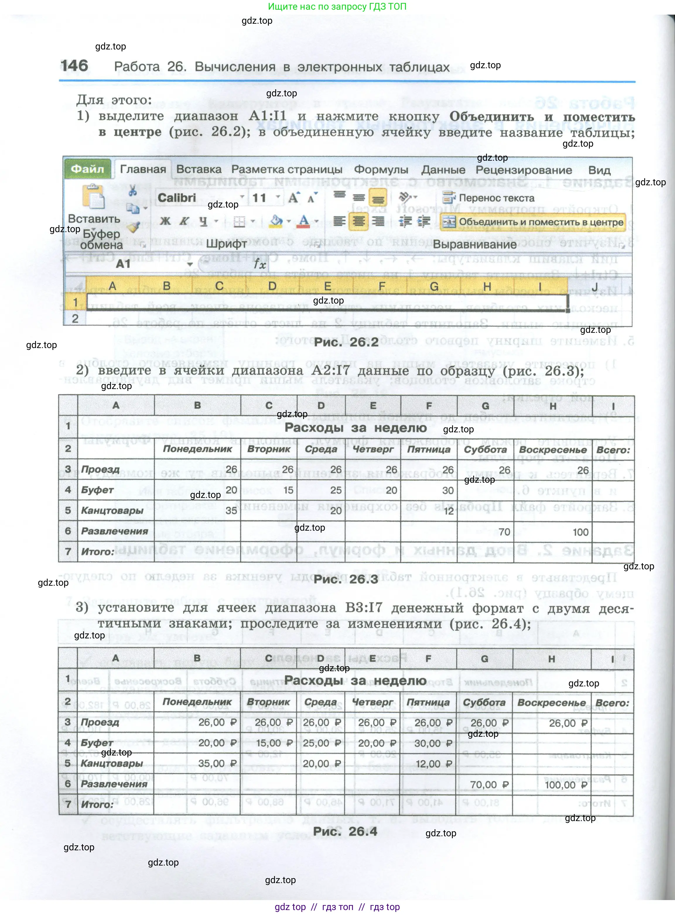 Информатика, 7-9 класс Компьютерный практикум, авторы: Босова Людмила Леонидовна, Босова Анна Юрьевна, Аквилянов Никита Александрович, издательство Просвещение, Москва, 2020, страница 146