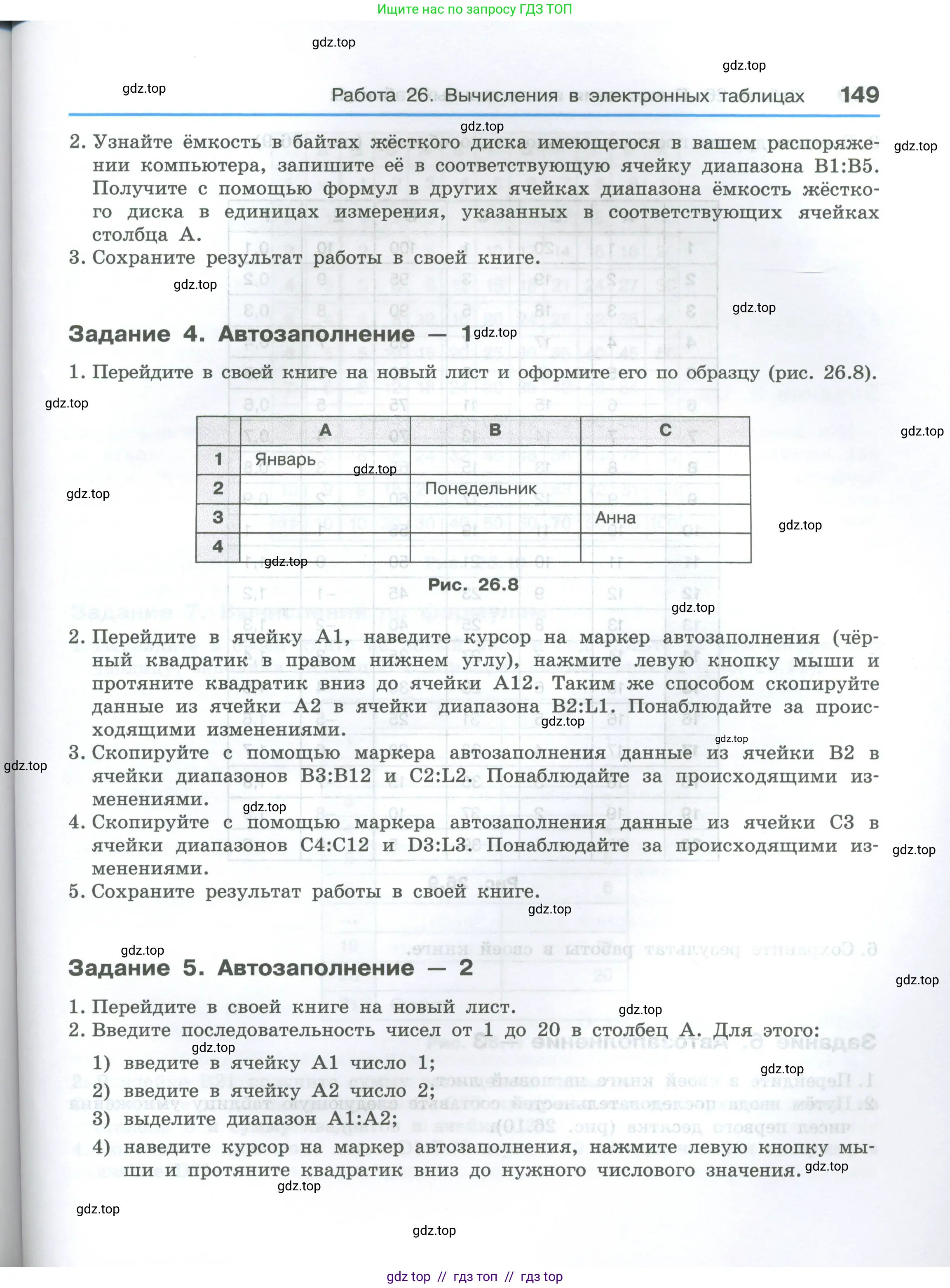Информатика, 7-9 класс Компьютерный практикум, авторы: Босова Людмила Леонидовна, Босова Анна Юрьевна, Аквилянов Никита Александрович, издательство Просвещение, Москва, 2020, страница 149