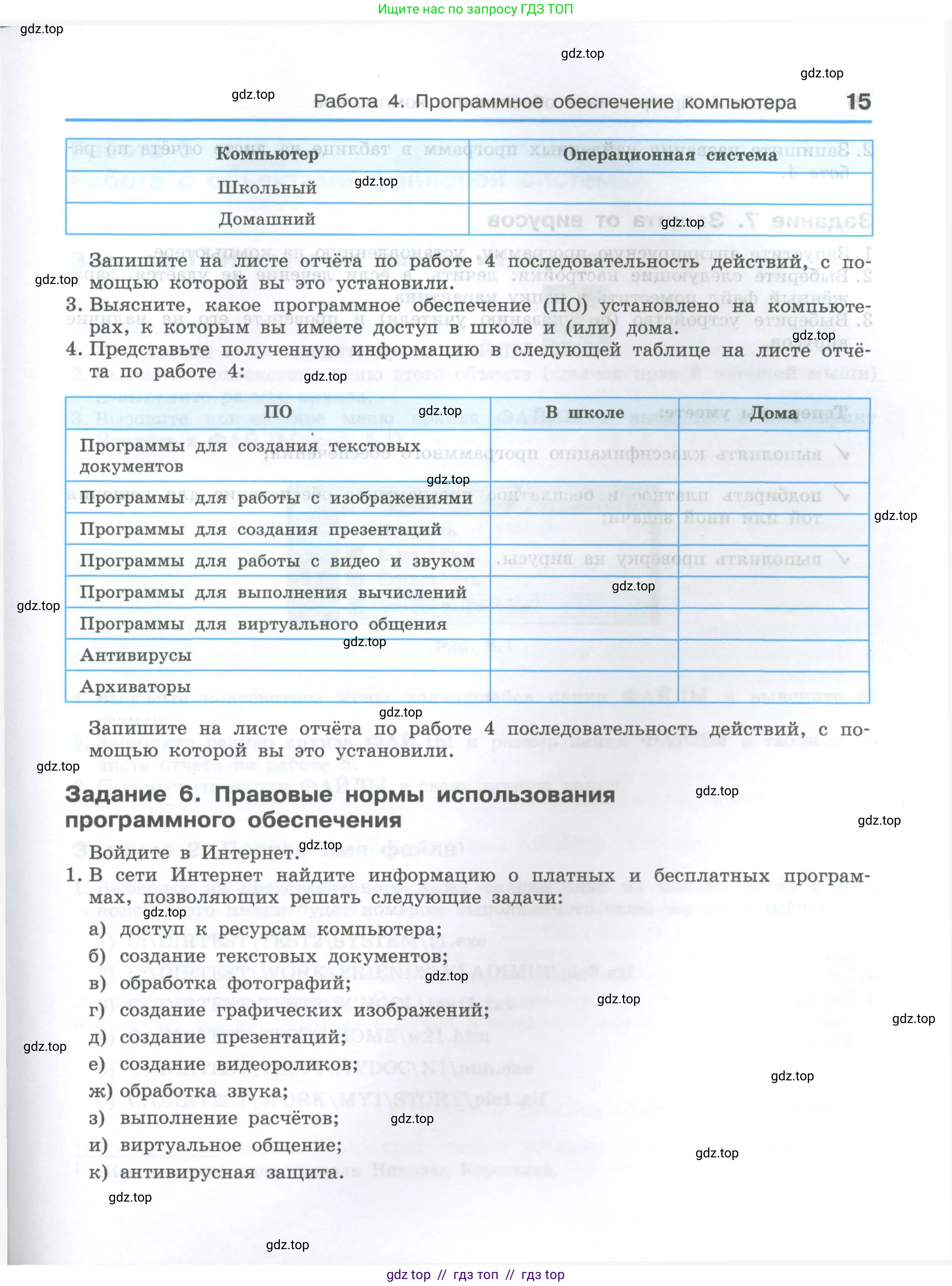 Информатика, 7-9 класс Компьютерный практикум, авторы: Босова Людмила Леонидовна, Босова Анна Юрьевна, Аквилянов Никита Александрович, издательство Просвещение, Москва, 2020, страница 15