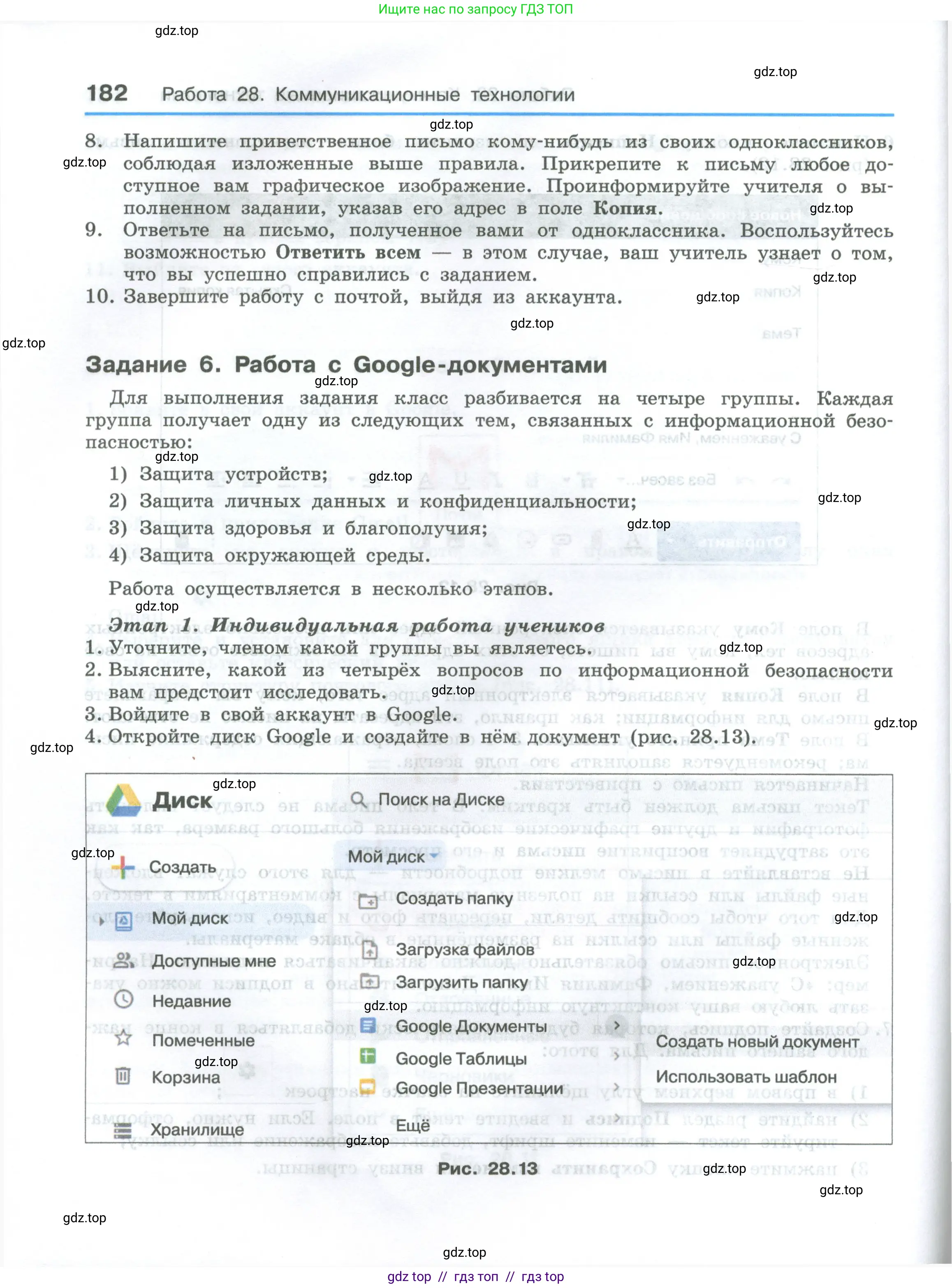 Информатика, 7-9 класс Компьютерный практикум, авторы: Босова Людмила Леонидовна, Босова Анна Юрьевна, Аквилянов Никита Александрович, издательство Просвещение, Москва, 2020, страница 182