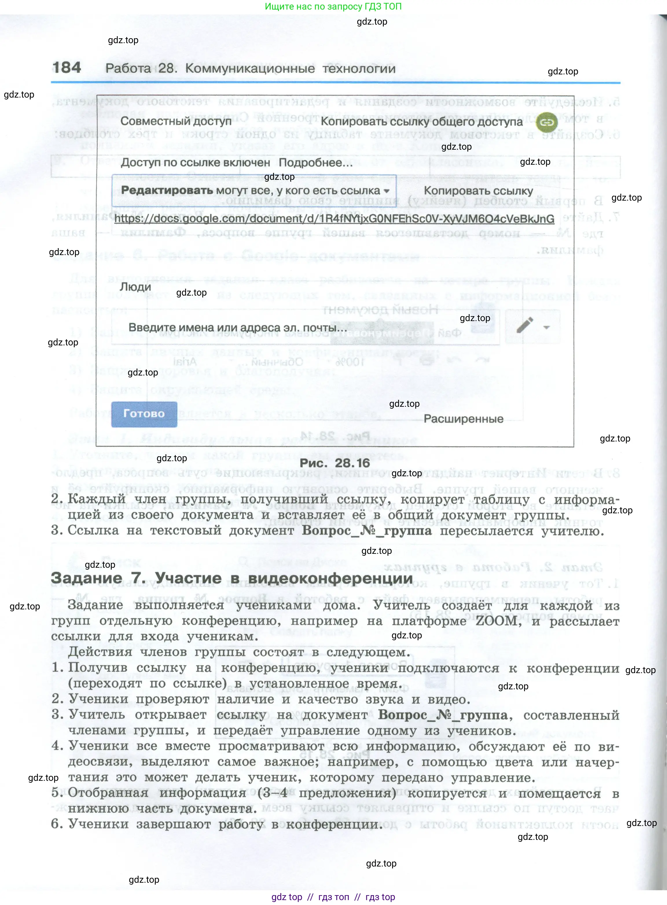 Информатика, 7-9 класс Компьютерный практикум, авторы: Босова Людмила Леонидовна, Босова Анна Юрьевна, Аквилянов Никита Александрович, издательство Просвещение, Москва, 2020, страница 184