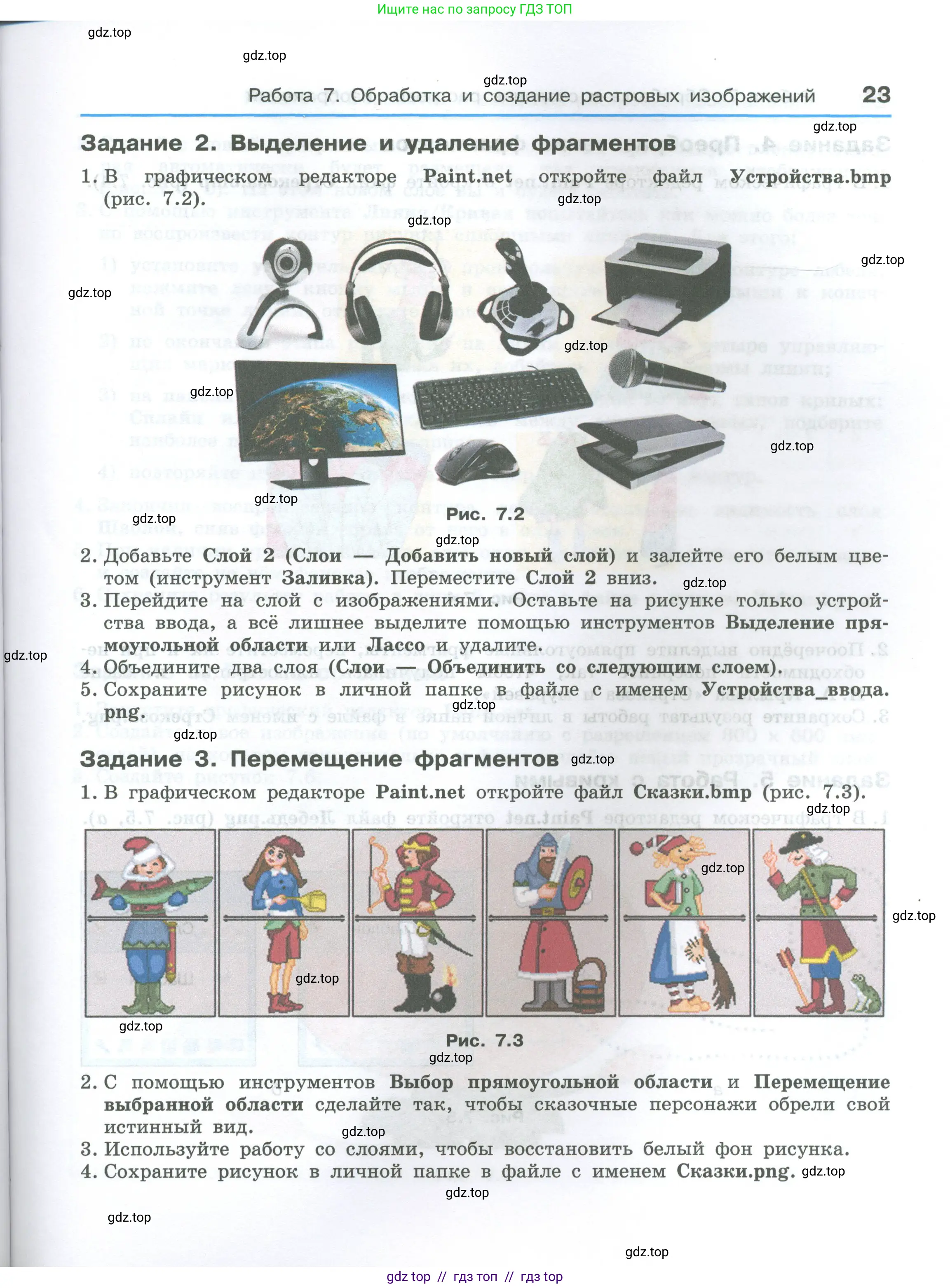 Информатика, 7-9 класс Компьютерный практикум, авторы: Босова Людмила Леонидовна, Босова Анна Юрьевна, Аквилянов Никита Александрович, издательство Просвещение, Москва, 2020, страница 23