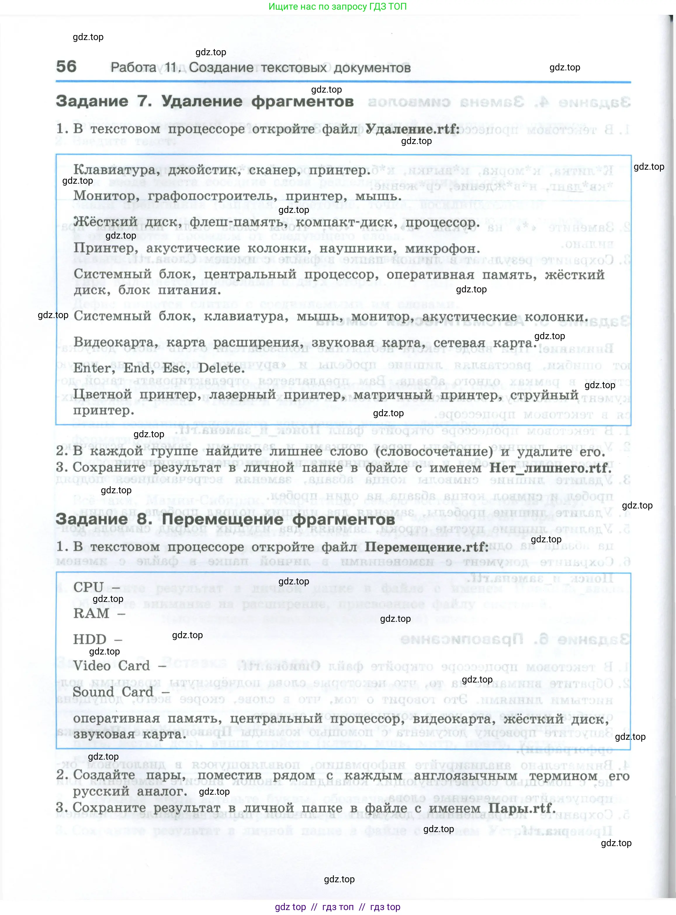 Информатика, 7-9 класс Компьютерный практикум, авторы: Босова Людмила Леонидовна, Босова Анна Юрьевна, Аквилянов Никита Александрович, издательство Просвещение, Москва, 2020, страница 56