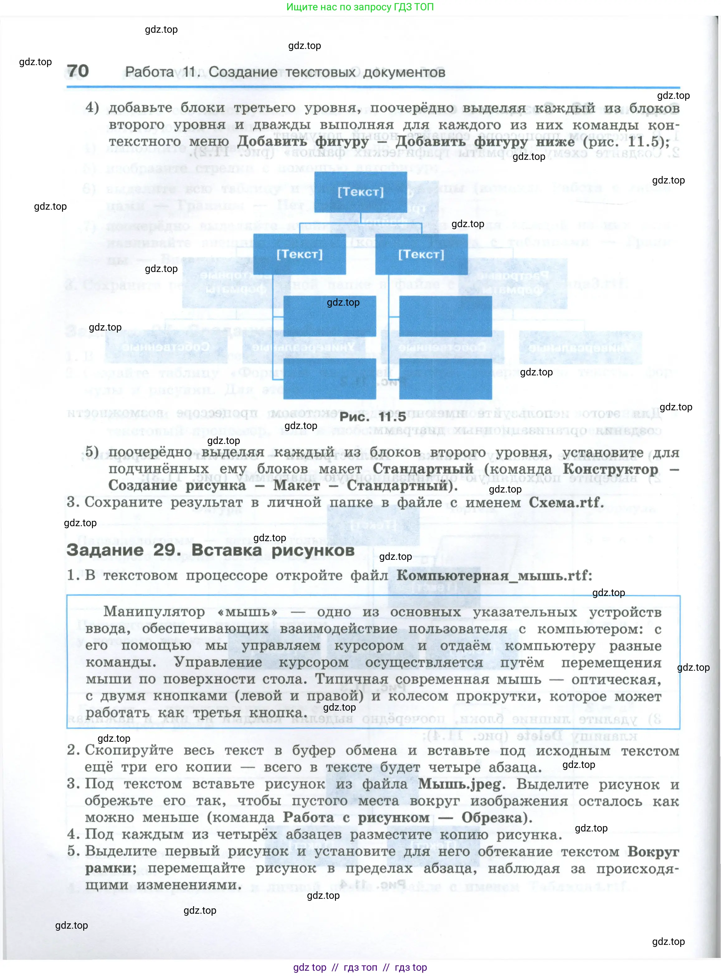 Информатика, 7-9 класс Компьютерный практикум, авторы: Босова Людмила Леонидовна, Босова Анна Юрьевна, Аквилянов Никита Александрович, издательство Просвещение, Москва, 2020, страница 70