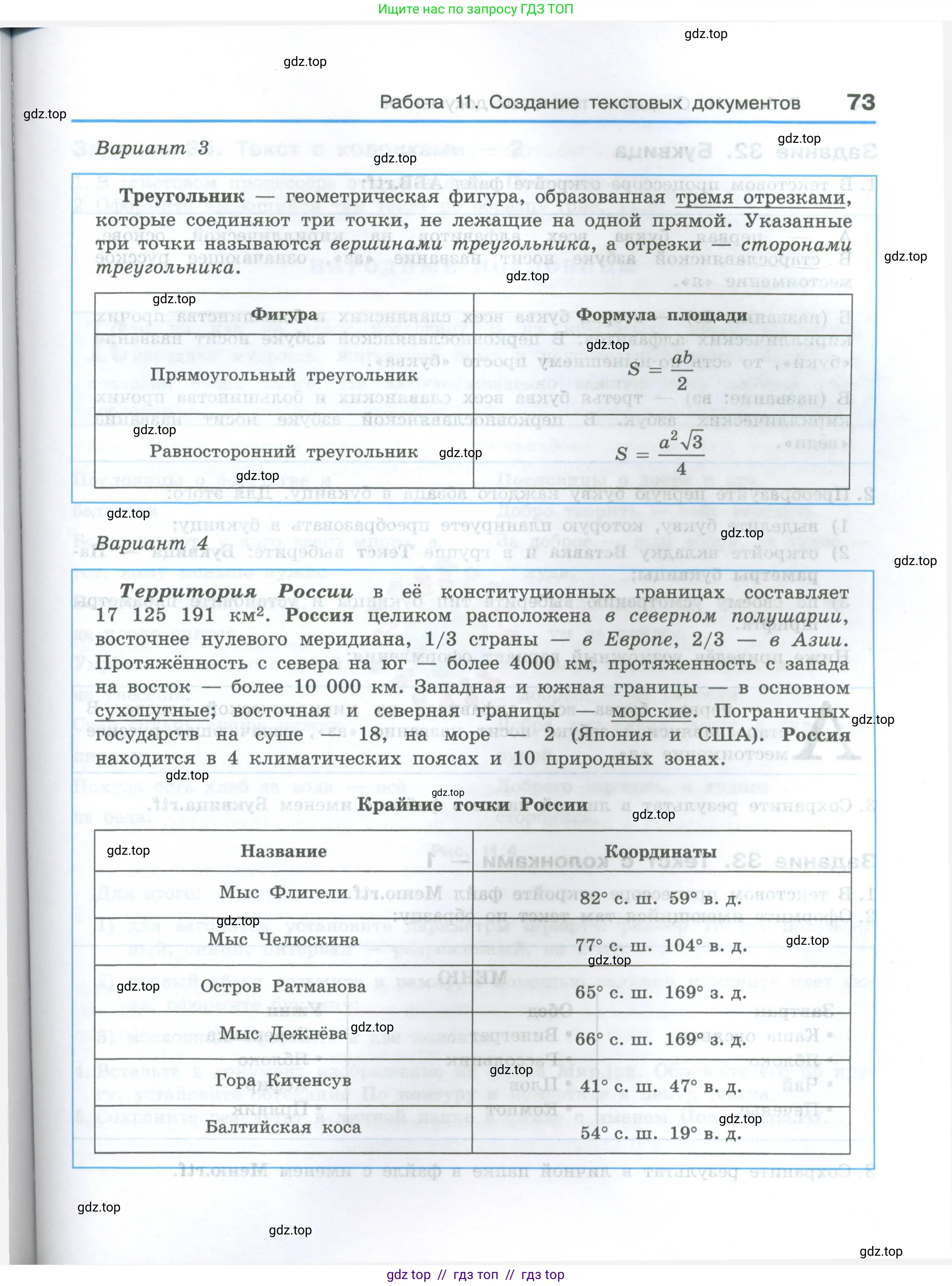Информатика, 7-9 класс Компьютерный практикум, авторы: Босова Людмила Леонидовна, Босова Анна Юрьевна, Аквилянов Никита Александрович, издательство Просвещение, Москва, 2020, страница 73